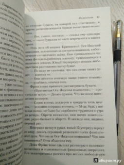 Теодор Драйзер: Финансист