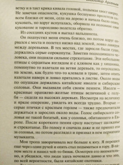 Владимир Арсеньев: По Уссурийскому краю. Дерсу Узала