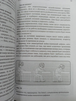 Вероника Мазина: Нейроразвитие детей от 3 до 12 лет. Игра, речь, моторика, почерк