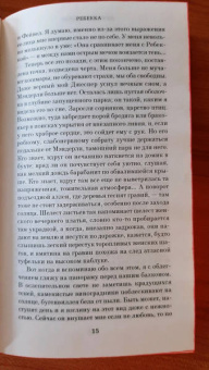 Дафна Дюморье: Ребекка