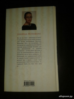 Александра Маринина: Убийца поневоле