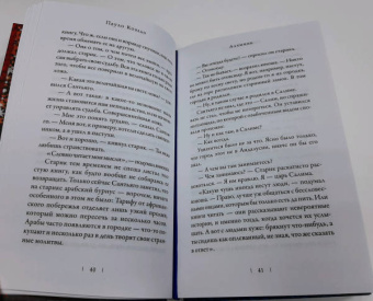 Пауло Коэльо: Алхимик. Иллюстрированное издание