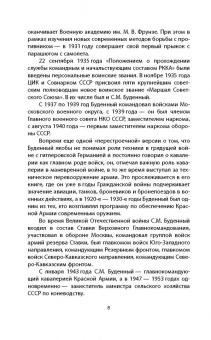 Семен Буденный: Красная армия в Гражданской войне