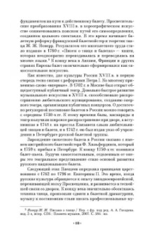 Александр Плещеев: Наш балет (1673–1899). Балет в России до начала XIX столетия