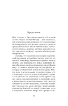 Примо Леви: Человек ли это?