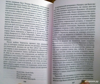 Пол Джонсон: Черчилль