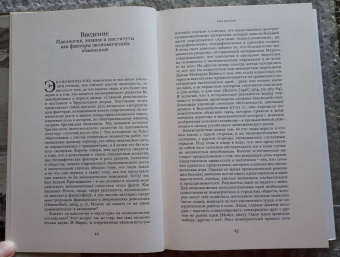 Джоэль Мокир: Просвещенная экономика. Великобритания и Промышленная революция 1700-1850 года