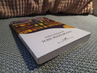 Иэн Макьюэн: Амстердам