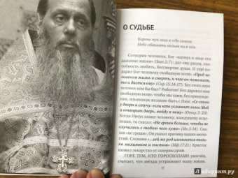Владимир Протоиерей: Батюшкины уроки