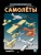 Андерс Нюберг: Невероятные самолёты