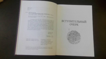 Даосские каноны. Путь совершенствования. Древность