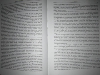 Самуэль Батлер: Путь всякой плоти