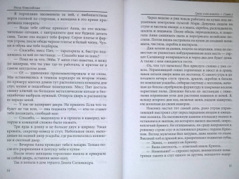 Нина Новолодская: Грезы в его власти