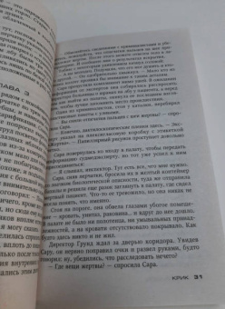 Николя Бегле: Крик