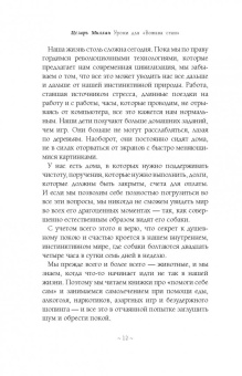 Цезарь Миллан: Уроки для "Вожака стаи"
