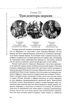Бертран Рассел: История западной философии. Книга вторая. Католическая философия