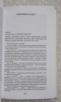 Ивлин Во: Чувствую себя глубоко подавленным и несчастным. Из дневников 1911-1965