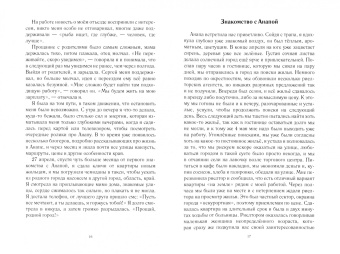 Наталья Феникс: Жить на море