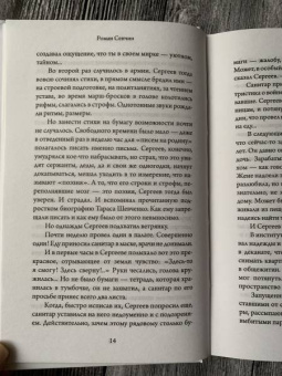 Роман Сенчин: Русская зима