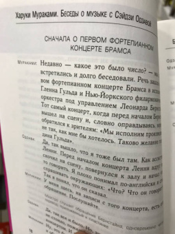 Харуки Мураками: Беседы о музыке с Сэйдзи Одзавой