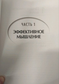 Виктор Шейнов: Развиваем мышление, сообразительность, интеллект. Книга-тренажер