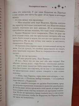 Екатерина Флат: Похищенная невеста