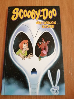 Капперберг, Коэн, Розум: Скуби-Ду. Мистические истории