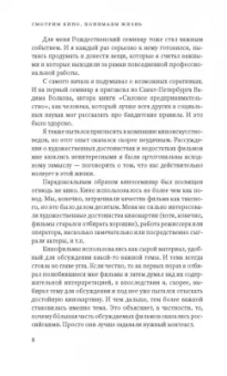 Вадим Радаев: Смотрим кино, понимаем жизнь. 20 социологических очерков
