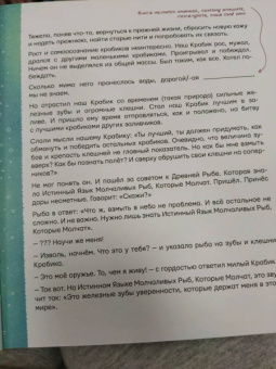Александр Балунов: Сказка про Крабика и Рыбку