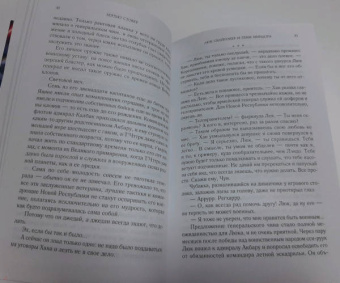 Мэтью Стовер: Звёздные войны. Люк Скайуокер и тени Миндора