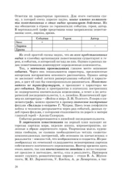 Ирина Евтеева: Кинодраматургия и строение фильма. Учебное пособие