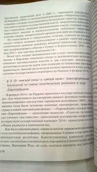Александр Наумов: Цветные революции