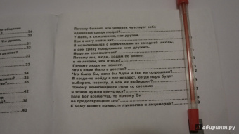 Артемий Протоиерей: Что делать,когда влюбляешься?