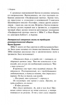 Терри Вебб: Дерево обновленной жизни. Церковь и программа "Двенадцать шагов"