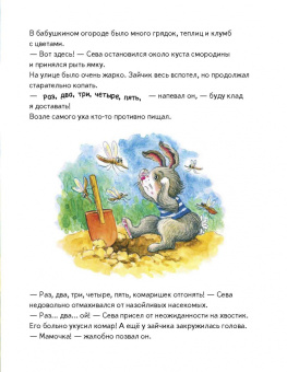 Ася Герман: Зайчик Сева едет к бабушке! Полезные сказки
