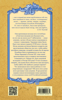Вероника Богданова: Девушки на выданье. Бал дебютанток
