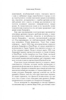 Говард Лавкрафт: Хребты безумия