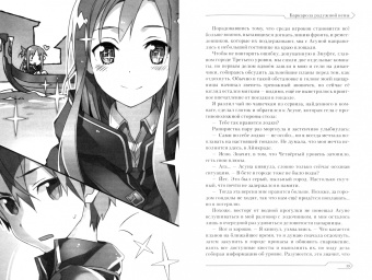 Кавахара, abec: Sword Art Online Progressive. Том 3