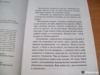 Татьяна Полякова: Один неверный шаг
