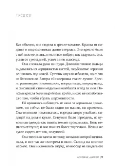 Фруде Гранхус: Раскаянье дьявола