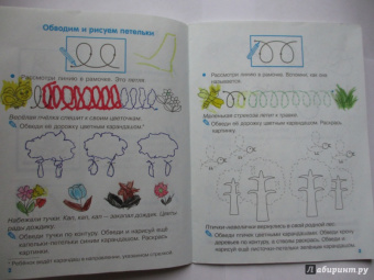 Наталия Володина: Мои первые прописи. Выпуск 2. Петельки и спиральки. ФГОС ДО