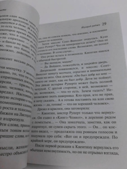 Агата Кристи: Изумруд раджи
