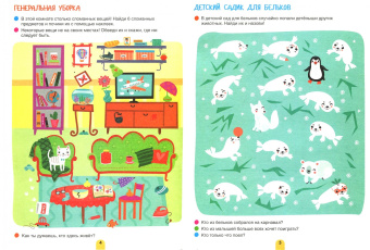 Мария Агапина: Наблюдаем! Забавные игры-находилки