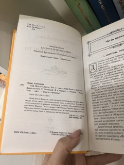Александр Дюма: Граф Монте-Кристо. Том 2