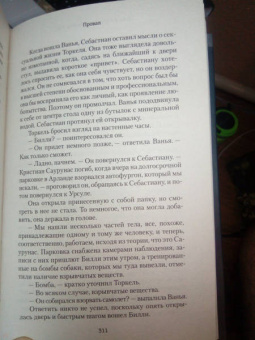 Русенфельдт, Юрт: Провал