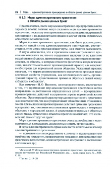 Анастасия Сладкова: Административное принуждение в области рынка ценных бумаг. Монография
