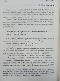 Голдсмит, Рейтер: Триггеры. Как запустить позитивные изменения в жизни