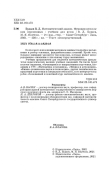 Будаев, Якубсон: Математический анализ. Функции нескольких переменных. Учебник для вузов