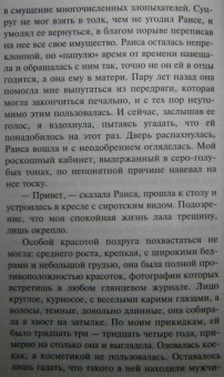 Татьяна Полякова: Мое второе я