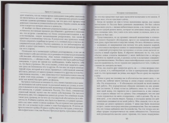 Эрнесто Спинелли: Истории о непознанном. Терапевтические встречи в экзистенциальной перспективе